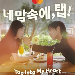 Series phim “Chạm tới trái tim” (Tap Into My Heart) kết hợp sức hút toàn cầu của văn hóa Hàn Quốc với xu hướng phim ngắn đang bùng nổ để đưa thông điệp về an toàn và bảo mật thanh toán đến gần hơn với người tiêu dùng Đông Nam Á.
